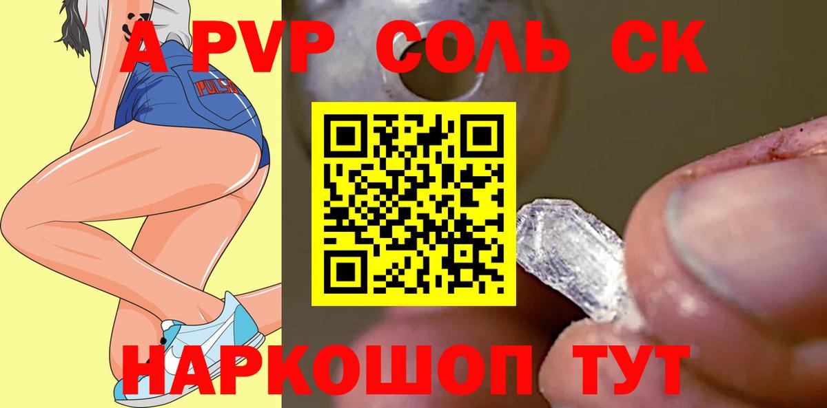 APVP кристаллы  Вход с VPN  Нурлат  А ПВП VHQ  APVP Соль 