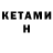 Кетамин VHQ +Damir Rilic
