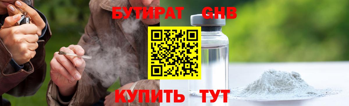 Нурлат  Бутират 1.4BDO  Вход с VPN 