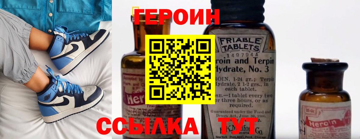 ГЕРОИН Heroin Нурлат