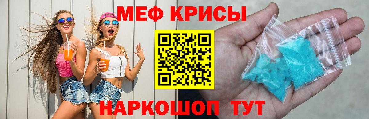 Меф Нурлат