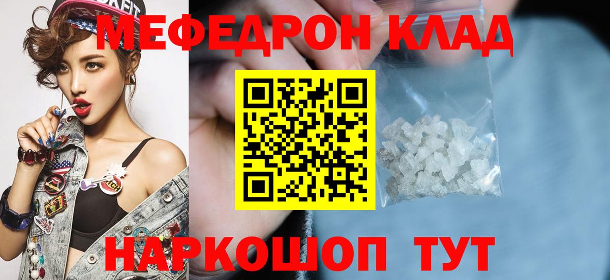 МЕФ  Мефедрон мяу мяу  Вход с VPN  Нурлат  МЯУ-МЯУ VHQ 